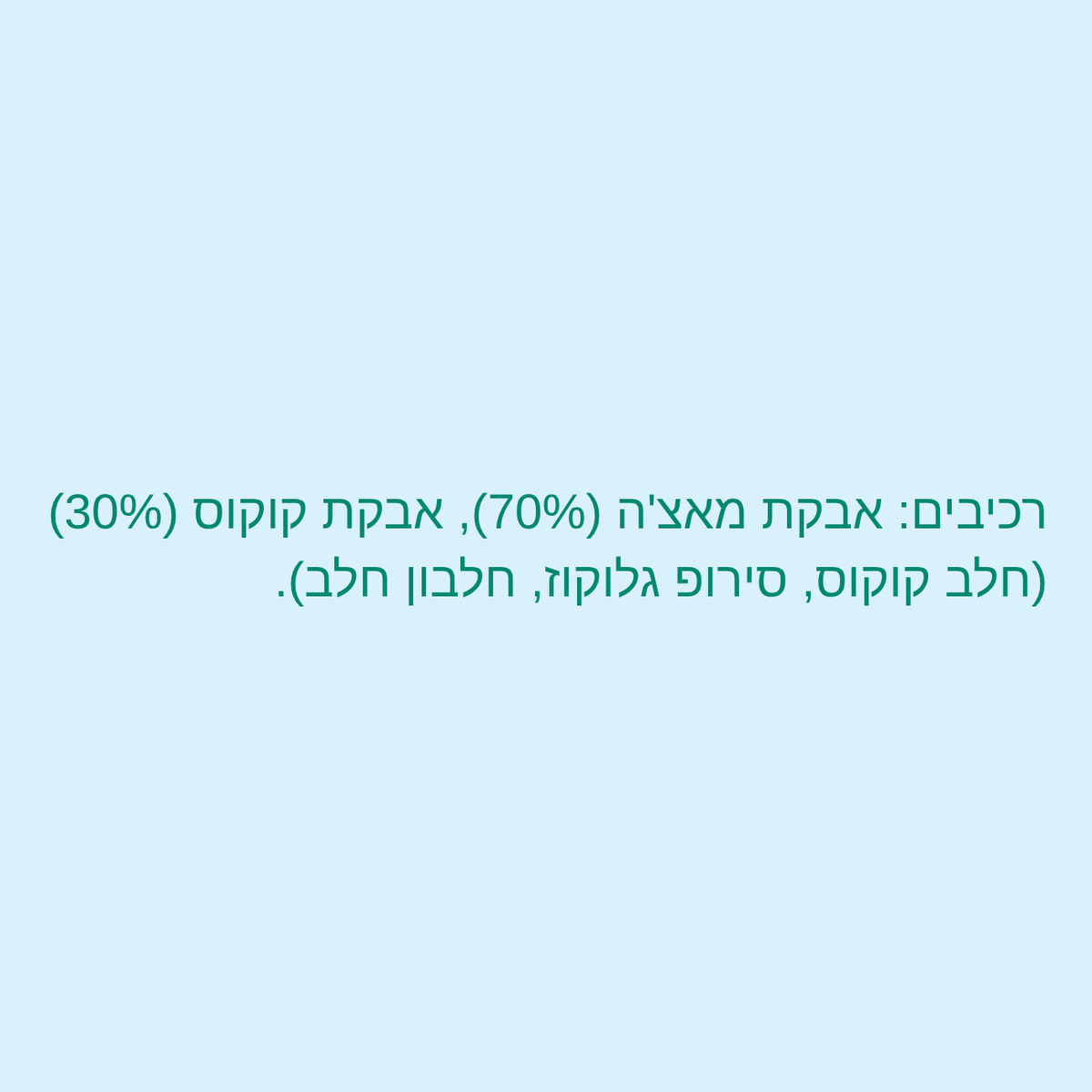 אבקת מאצ'ה קוקוס 30 גרם